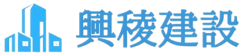 株式会社興稜建設